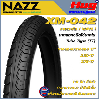 ยางนอก รถมอเตอร์ไซค์ NAZZ XM-042 ลายเวฟไอ WAVE i ขอบ17" ทน ถึก สึกช้า ผ้าใบ6ชั้น เพื่อรถวิ่งงานหนัก คุณภาพสูง