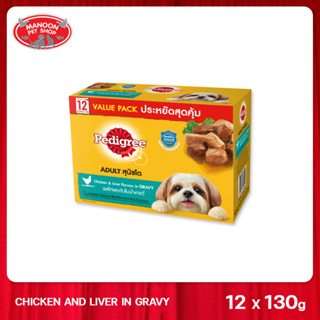 [MANOON] PEDIGREE Pouch Multipack เพดดิกรี เพาซ์ มัลติแพ็ค ไก่และตับชิ้น 130 กรัม