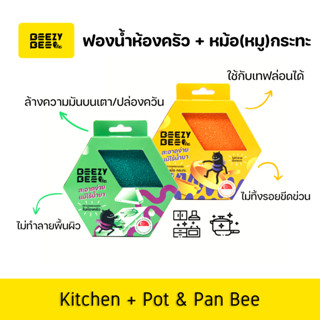 Beezy Bee Kitchen Bee + Pot and Pan Bee Sponge บีซี่ บี ฟองน้ำผึ้งห้องครัว set 2 ชิ้น