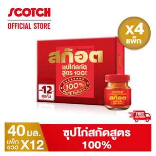 Scotch สก๊อต 100 ซุปไก่สกัดสูตร 100% 40 มล. (แพ็ก 12 ขวด) จำนวน 4 แพ็ก คุ้มยิ่งขึ้น!! จัดส่งฟรี