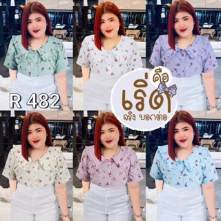 482.R เสื้อปกบัวระบายสาวอวบลายดอกเล็ก ผ้าด็อบบี้มีลายในตัว