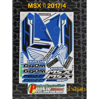 สติ๊กเกอร์  MSX 125 เอ็มเรสเอกซ์ สีน้ำเงินดำ ปี 2017 รุ่น 4คุณภาพดึราคาถูก