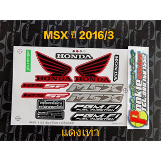 สติ๊กเกอร์ MSX 125 เอ็มเรสเอกซ์ สีแดงเทา ปี 2016 รุ่น 3คุณภาพดึราคาถูก