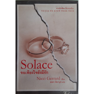 Solace ขอเพียงใจยังมีรัก Nicci Gerrard นิยายโรมานซ์ *หนังสือมือสอง ทักมาดูสภาพก่อนได้ค่ะ*