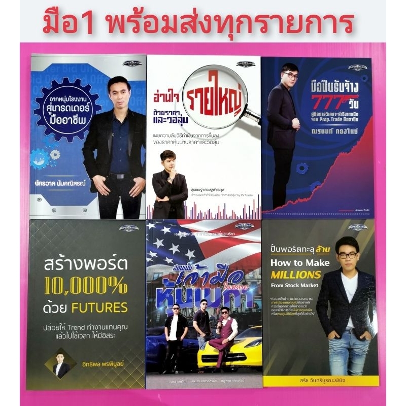 มือ1 จาก​หนุ่มโรงงานสู่เทรดเดอร์มืออาชีพอ่านใจรายใหญ่ด้วยราคาและวอลุ่มMONEYMAKINGMACHINEเครื่องจักรผลิตเงินสดสร้างพอร์ต