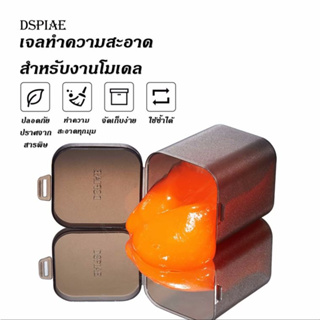 DSPIAE GL-210 Clean Gel เจลทำความสะอาด เจลดูดฝุ่น สไลม์ดูดฝุ่น ทำความสะอาดซอกมุมเล็กๆ กันพลา กันดั้มและพลาสติกโมเดล