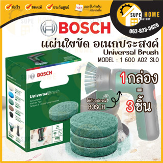 BOSCH แผ่นใยขัดเอนกประสงค์ รุ่น 1600A023L0 สีเขียว อุปกณณ์เสริม แท้100% bosch แผ่นใย ทำความสะอาด แผ่นขัดทำความสะอาด แปรง