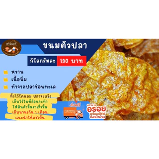 ขนมตัวปลา ปลาหวานรูปปลา น้ำตาลโตนด น้ำหนัก 500กรัม