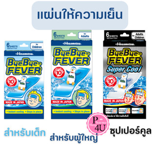 Bye Bye Fever Children /Adult SUPER COOL  สำหรับเด็ก ผู้ใหญ่ 6ชิ้น 1กล่อง