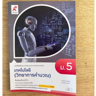 วิทยาการคำนวณ (ซื้อมา 62 ขาย 30)