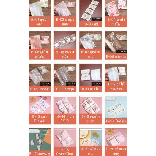 ชุด B ถุงซีลขนม 7x10 Cm ( 98-100ใบ/แพค)