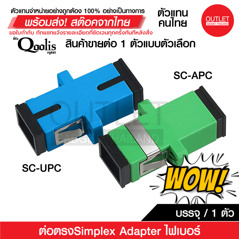 ต่อตรง SC-SC Simplex Adapter สำหรับต่อสายไฟเบอร์ออฟฟติกเอาสาย 2 ด้านมาเสียบเข้าไปยัง adapter (1 ตัว)