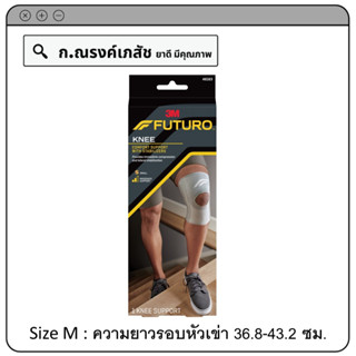 3M FUTURO Knee ชนิดเสริมแกนข้าง (Size M) ความยาวรอบหัวเข่า 36.8-43.2 ซม.