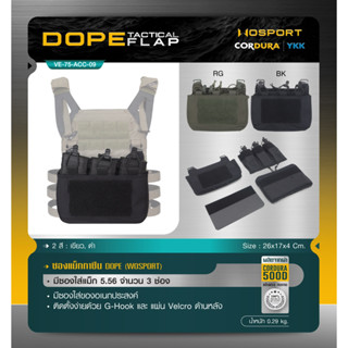 ซองแม็kkาซีน DOPE ( Wosport ) DOPE Tactical Flap [VE-75-ACC-09]  BY:Task Force