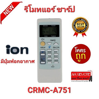 👍เพิ่มปุ่มฟอกอากาศ รีโมทแอร์ SHARP CRMC-A751ใช้ได้ทุกรุ่น