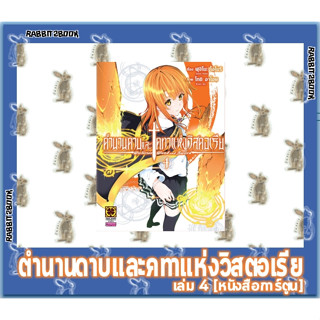 ตำนานดาบและคทาแห่งวิสตอเรีย [หนังสือการ์ตูน]