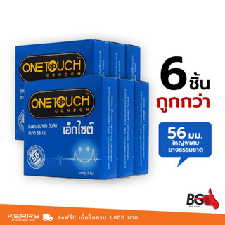 Onetouch Excite ถุงยางอนามัย วันทัช ห้าสิบหก ขนาด 56 มม. ใหญ่พิเศษ (6 กล่อง)