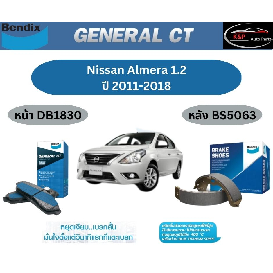 ผ้าเบรค BENDIX GCT (หน้า-หลัง) Nissan Almera 1.2 ปี 2011-2018 เบนดิก นิสสัน อัลเมร่า