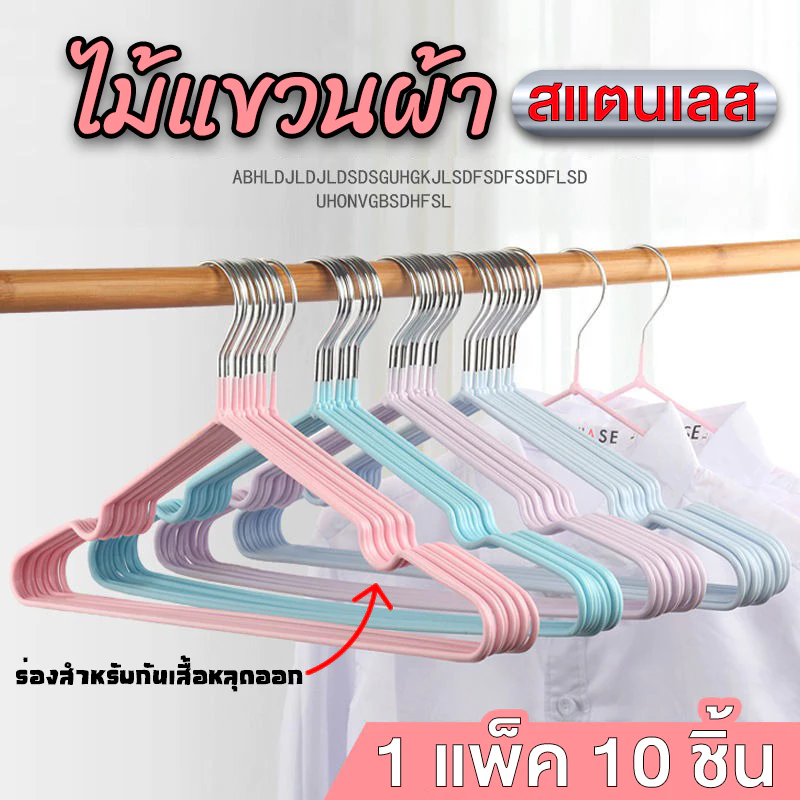 ไม้แขวนเสื้อสแตนเลส เคลือบด้วย PVC กันลื่น ยาว 40cm 1แพ็ค 10ชิ้น ไม้แขวน รับน้ำหนักได้ดี ไม้แขวนเสื้อกันลื่น
