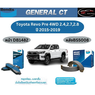 ผ้าเบรค BENDIX GCT (หน้า-หลัง) Toyota Revo Pre 4WD 2.4/2.7/2.8 ปี 2015-2019 เบนดิก โตโยต้า รีโว่ ยกสูง 2.4/2.7/2.8