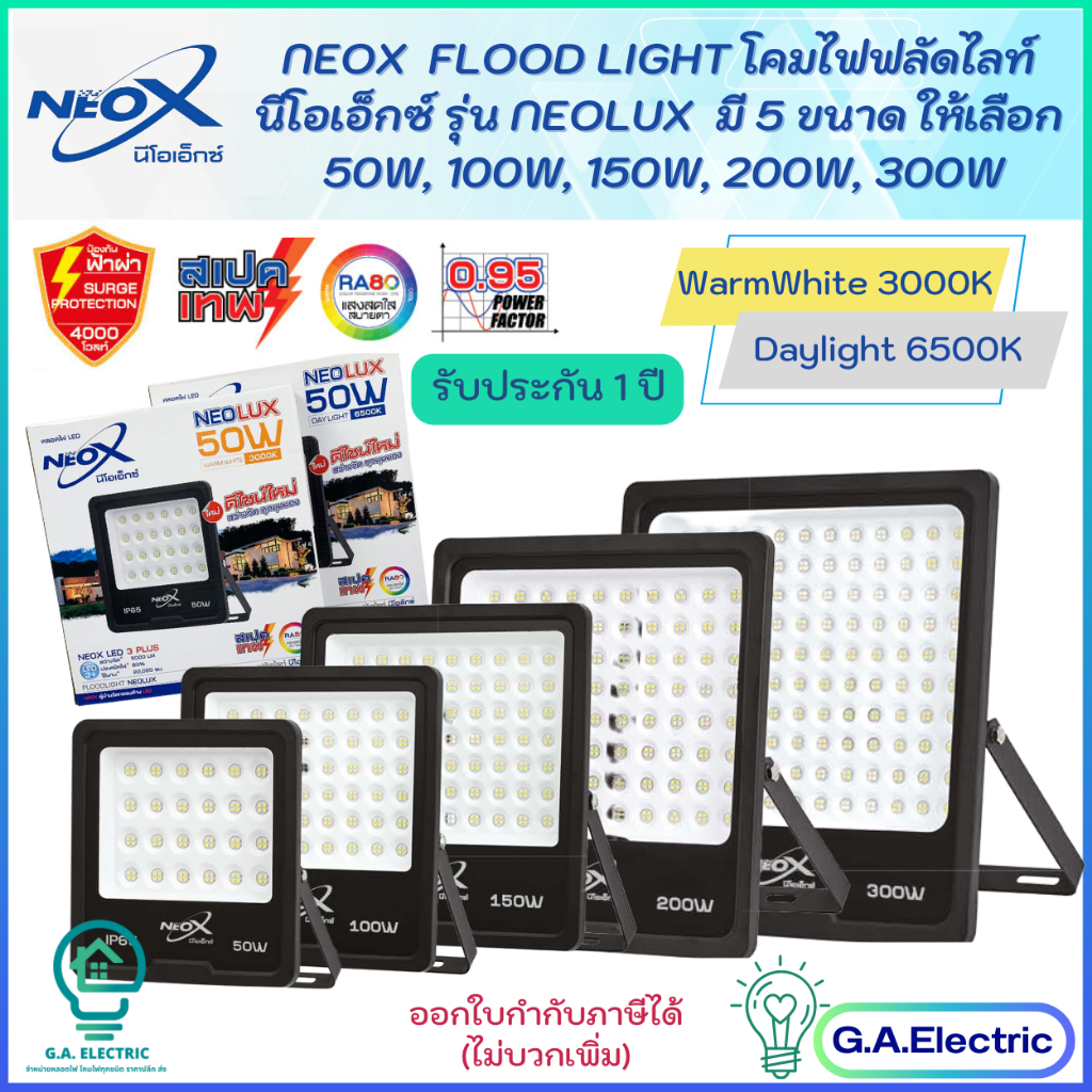 Neox โคมไฟฟลัดไลท์ นีโอเอ็กซ์ มี 5 ขนาด 50W/100W/150W/200W/300W  โคมไฟสปอร์ตไลท์ LED  NeoX รุ่น Neol