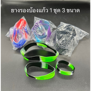 ☘️ bkglass88 ☘️ ยางรองบ้องแก้ว 1 ชุดมี 3 ชิ้น อุปกรณ์เสริมสายเขียว