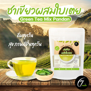 ชาเขียวผสมใบเตย 7Health ขับโซเดียมที่ตกค้าง ลดบวม