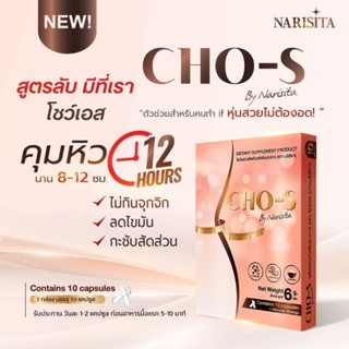 CHO-Sลดหุ่นคุมหิวลดจริงด้วยสมุนไพร*เจ้าแรกในไทยลดได้ทุกสัดส่วน*