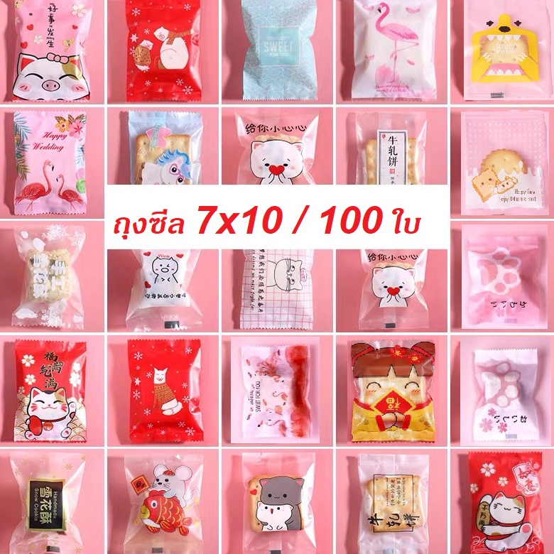 ชุด C ขนาด 7x10ซม. ถุงซีล (ประมาณแพ็คล่ะ 95-100ใบ)