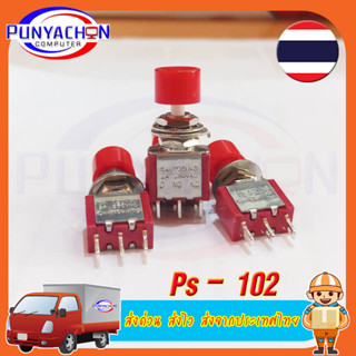 สวิตช์อุปกรณ์สลับ Ps - 102 Ps - 202 PS-Self - Reset พร้อมปุ่มกดสีแดง ราคาต่อชิ้น ส่งด่วน ส่งไว ส่งจากประเทศไทย