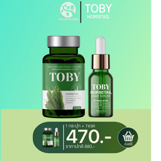 ➡️ส่งฟรี➡️ ส่งไว ชุดคู่โทบี้ ฮอร์สเทล TOBY Horsetail 30 แคปซูล เซรั่ม TOBY Horsetail 15ml ชุดรักษา ผมร่วง ผมบาง รังเเค