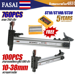 ฟรี 760 ชิ้น ST18/ST18B/ST38 ตะปู  ปืนเล็บ เครื่องตอกตะปูกึ่งอัตโนมัติแบบสปริง ปืนยิงตะปู สามารถเก็บตะปูได้ 100 ตัว