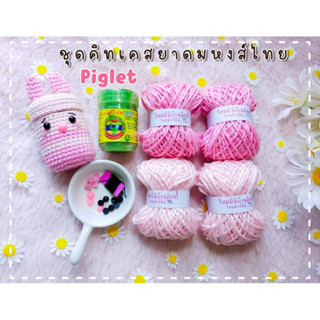 ชุดคิทถักเคสยาดมหงส์ไทยลายพิกเล็ต