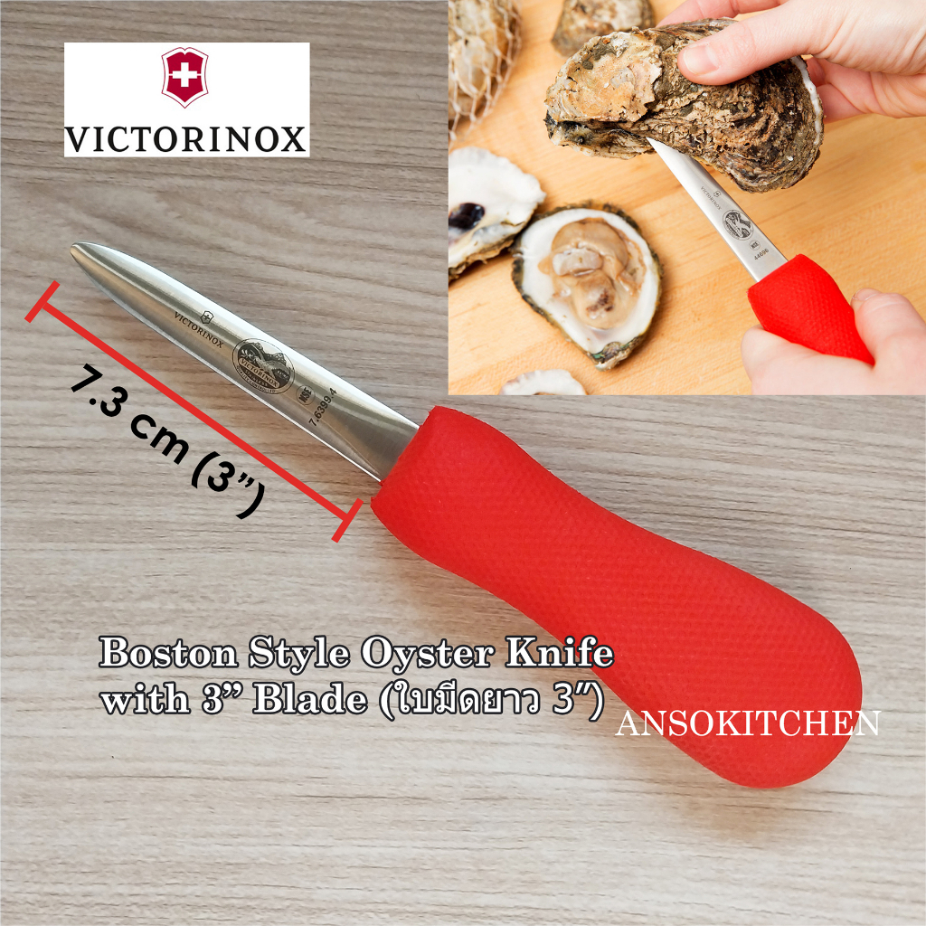 Victorinox - Swiss Army Boston Style Oyster Knife w/ 3" Blade มีดหอยนางรม มีดแกะหอยนางรม