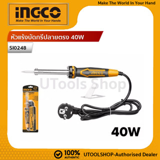 INGCO หัวแร้งบัดกรีปลายตรง 40W รหัส : SI0248