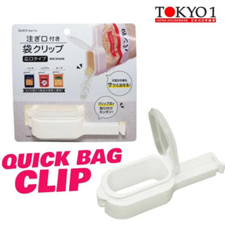 ที่ปิดปากถุง Quick bag clip มีหัวจุกช่องเท (พร้อมส่ง)