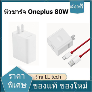 Oneplus 80W แท้ Supervooc Charger Original Power Wall Adapter For One Plus 10 9 8 Ace Pro 9R 10T Nord N10 5G