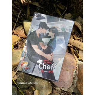 หนังสือมือ 2 Heres my heart Chef!  #มีแต่ใจให้ครับเชฟ ผู้เขียน #zearet17