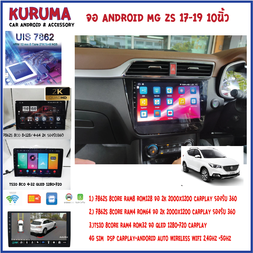 จอ android MG ZS 17-21 10นิ้ว 7862s 2cpu 8core 8+256 2k 360/7862 8core 4+32 QLED 360/815 4CORe 2+32 