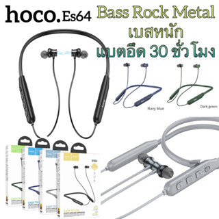 หูฟังบลูทูธคล้องคอ เบสหนัก ร็อคเมทัล Hoco ES64 Bluetooth5.3 Bass rock metal call 30 Hours