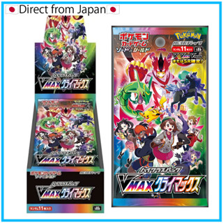 【Pokemon cardgames】Sword &amp; Shield High Class Pack -V Max Climax-(แพ็คเกจญี่ปุ่น) 1 กล่อง