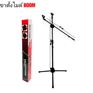 ขาตั้งไมค์บูม ขาตั้งไมค์ตั้งพื้น ขาตั้งไมค์โครโฟน Tripod Boom Microphone Stands