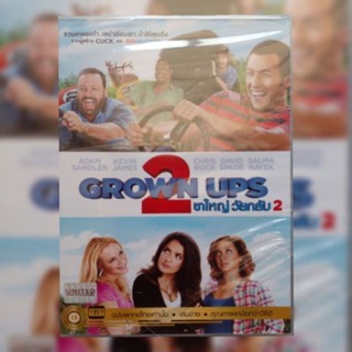 ดีวีดี ภาพยนตร์ Grown Ups 2 ขาใหญ่ วัยกลับ 2 แผ่นมาสเตอร์มือหนึ่ง,ลิขสิทธิ์แท้ เสียงไทยเท่านั้น