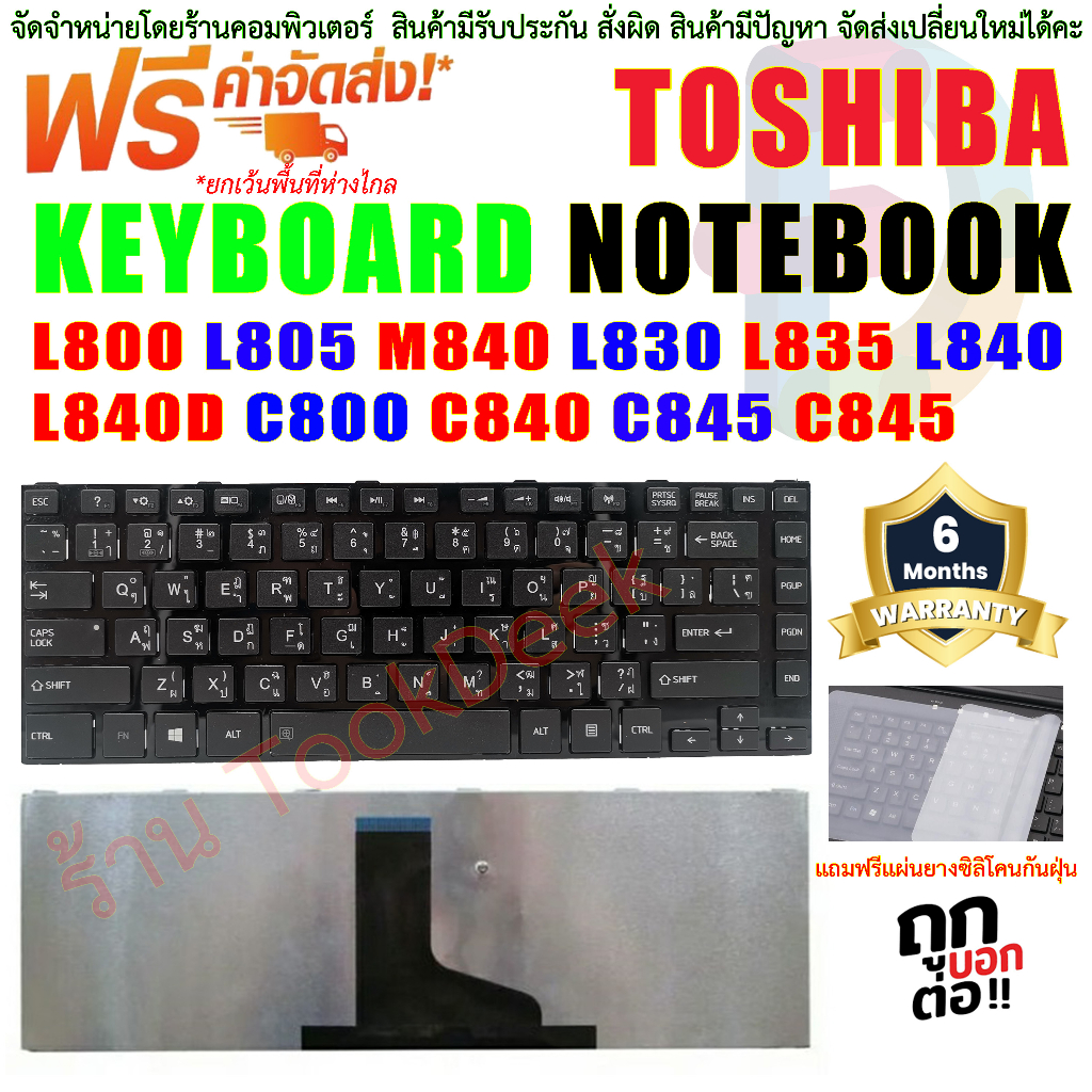 KEYBOARD Toshiba Satellite L800 L805 M840 L830 L835 L840 L840D C800 C840 C845 C845 สีดำ ภาษาไทย