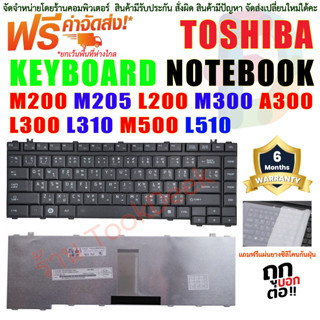 KEYBOARD คีย์บอร์ด TOSHIBA Satellite M200 M205 L200 M300 A300 L300 L310 M500 L510 (ไทย-อังกฤษ)