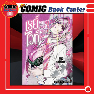 SIC # เรย์ไวท์ จอมเวทดาบเหมันต์ ฯ เล่ม 1-4