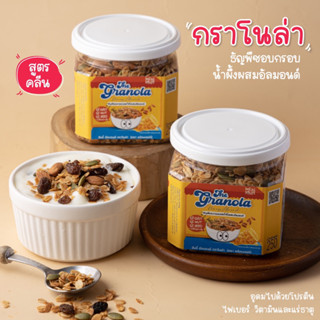 [NEW] กาโนล่า ธัญพืขอบกรอบอ รสน้ำผึ้งอัลมอนด์ ขนาด 250กรัม คลีน100%