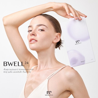 Medileen Bwell24 บีเวล24 เมดิลีน 2 กล่อง บีเวล นวัตกรรมชะลอวัย ฟื้นฟูความอ่อนเยาว์ ซ่อมแซมร่างกาย +สะสมแต้ม