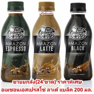 กาแฟอเมซอน ทุกรสชาติ 200 มล.  (ยกลัง 24 ขวด)