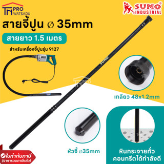 SUMO สายจี้ปูน 35mm ยาว 1.5 เมตร สำหรับรุ่น 9127